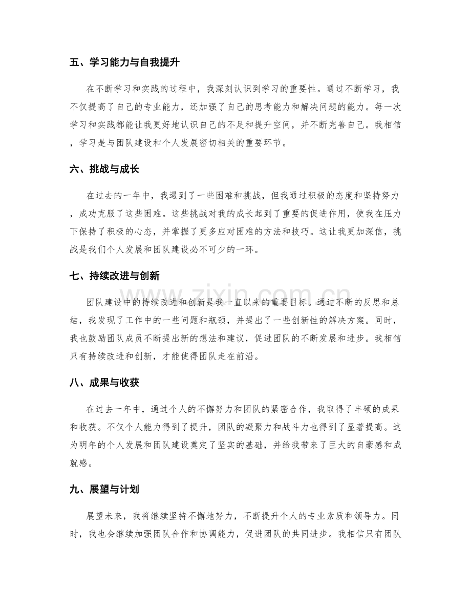 年终总结中的个人发展与团队建设总结.docx_第2页