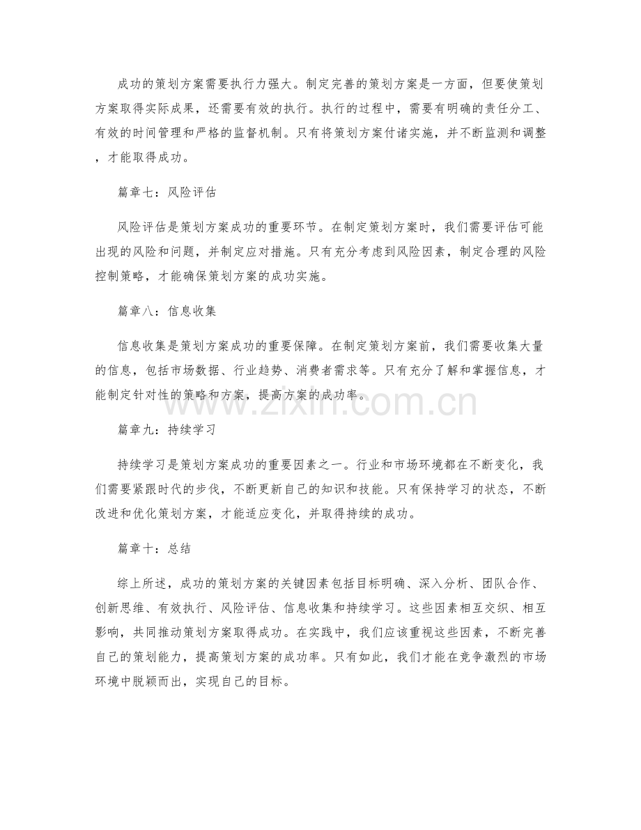 解析成功策划方案的关键因素.docx_第2页