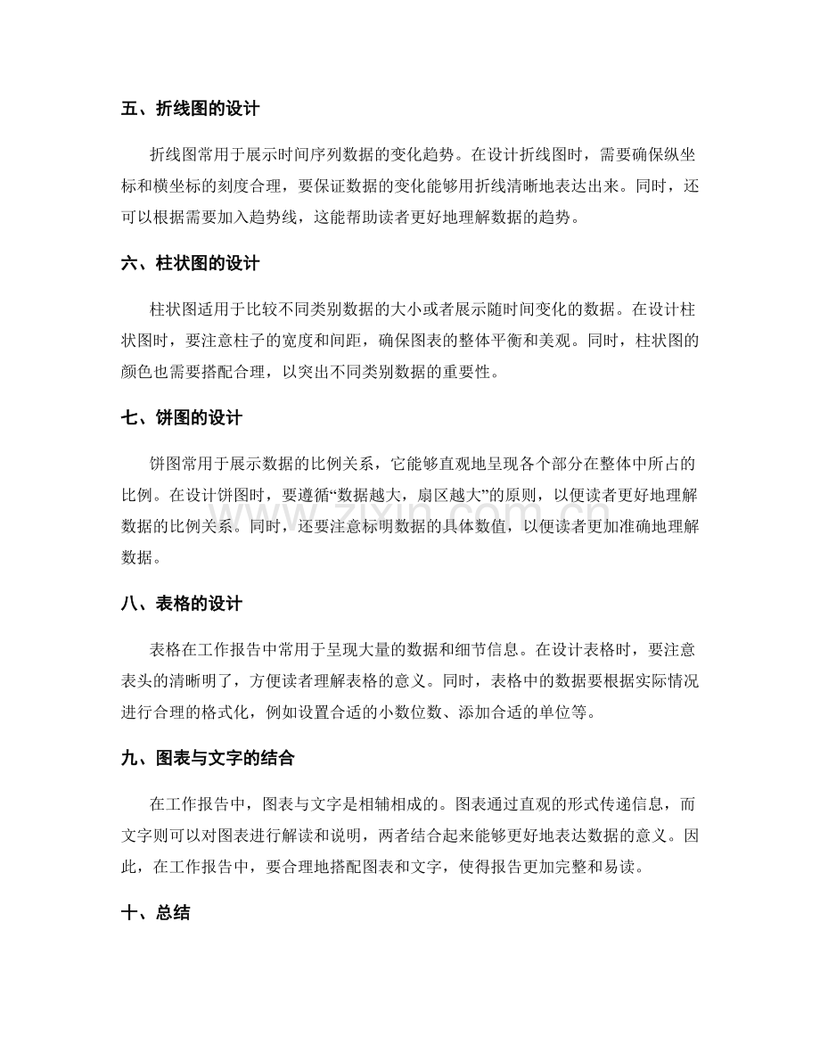 工作报告中的数据呈现与图表设计.docx_第2页