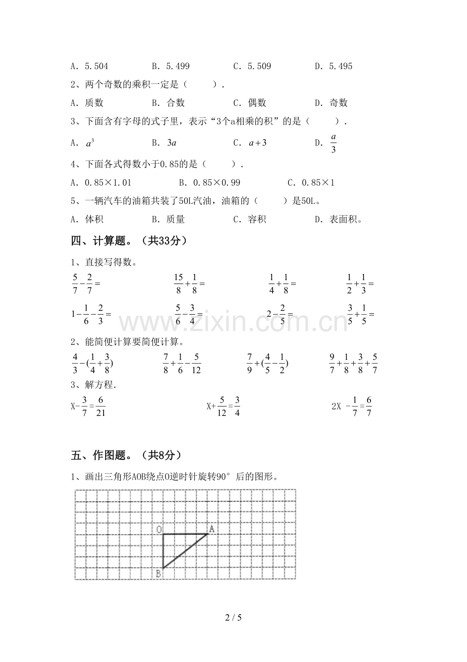 新部编版五年级数学(上册)期末试卷含参考答案.doc_第2页