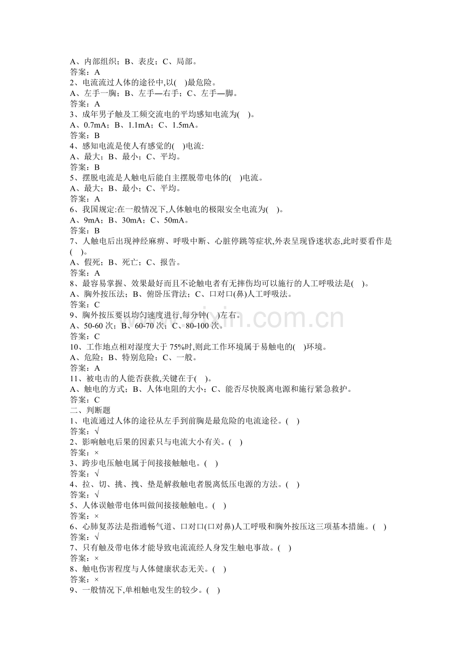 高压电工特种作业人员考试试题及参考答案.doc_第2页