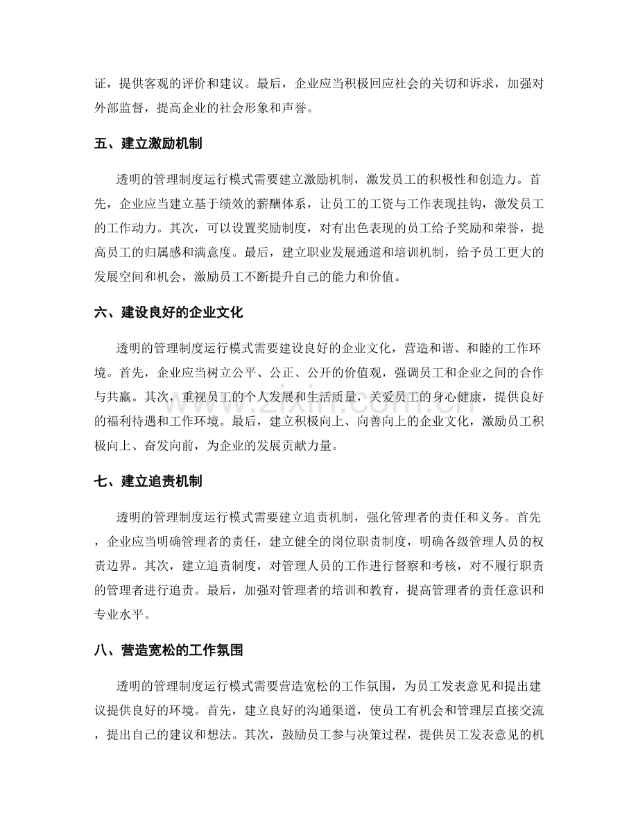 建立透明的管理制度运行模式.docx_第2页