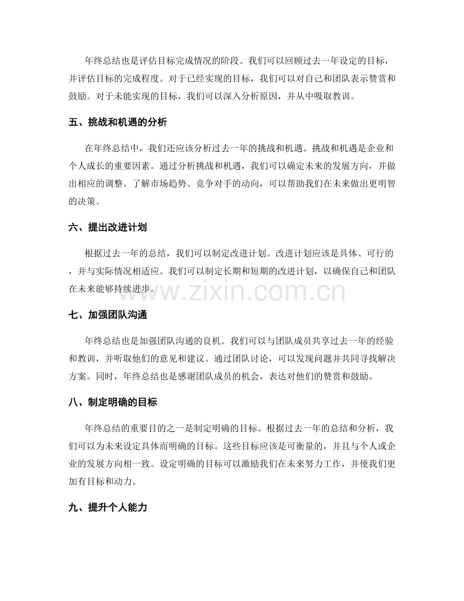 全面分析年终总结要点.docx_第2页