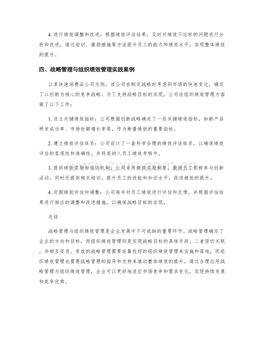 战略管理与组织绩效管理的关联与应用.docx_第2页