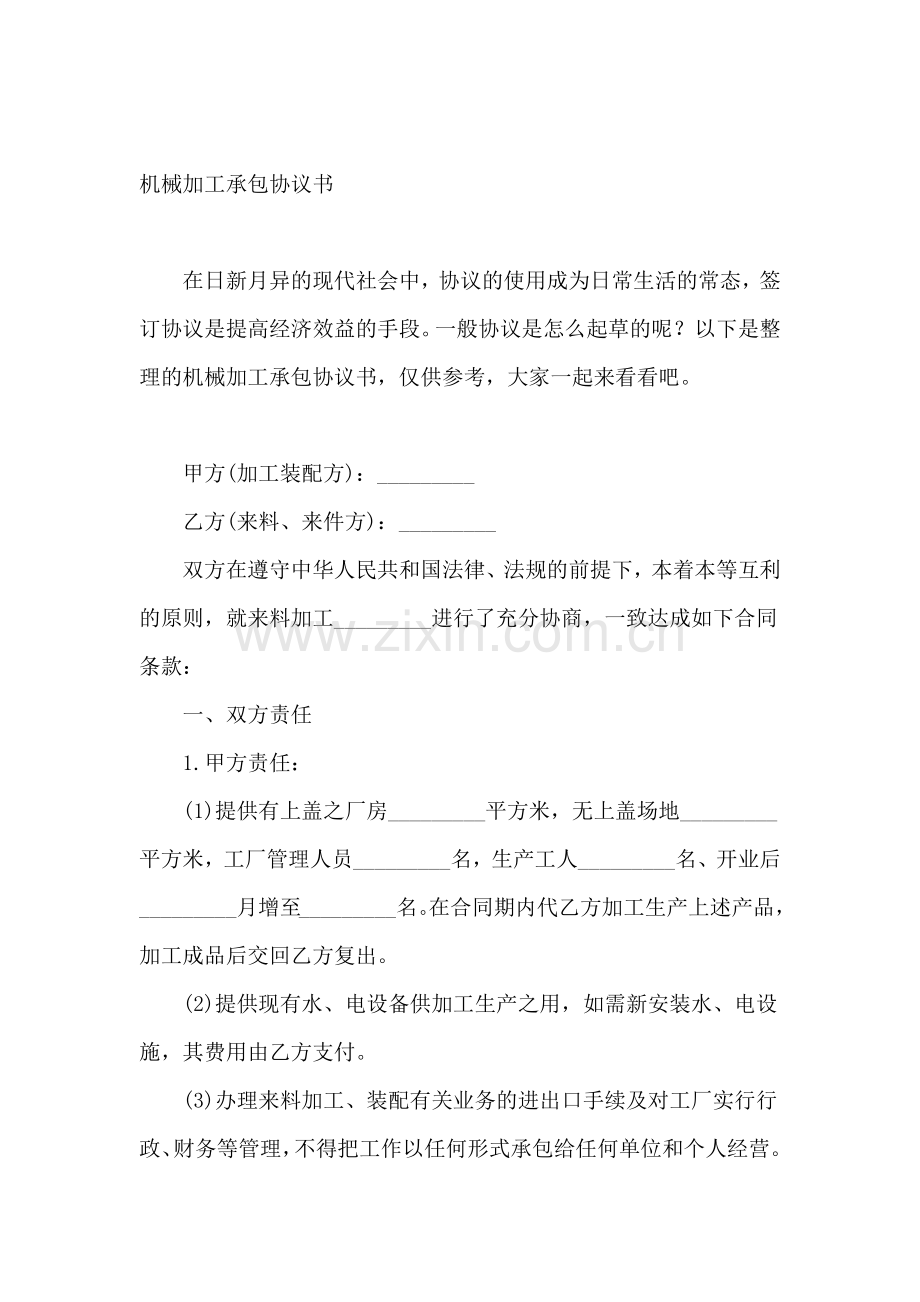 机械加工承包协议书.docx_第2页