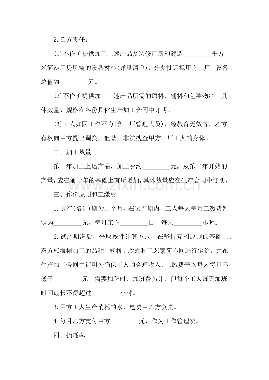 机械加工承包协议书.docx_第3页