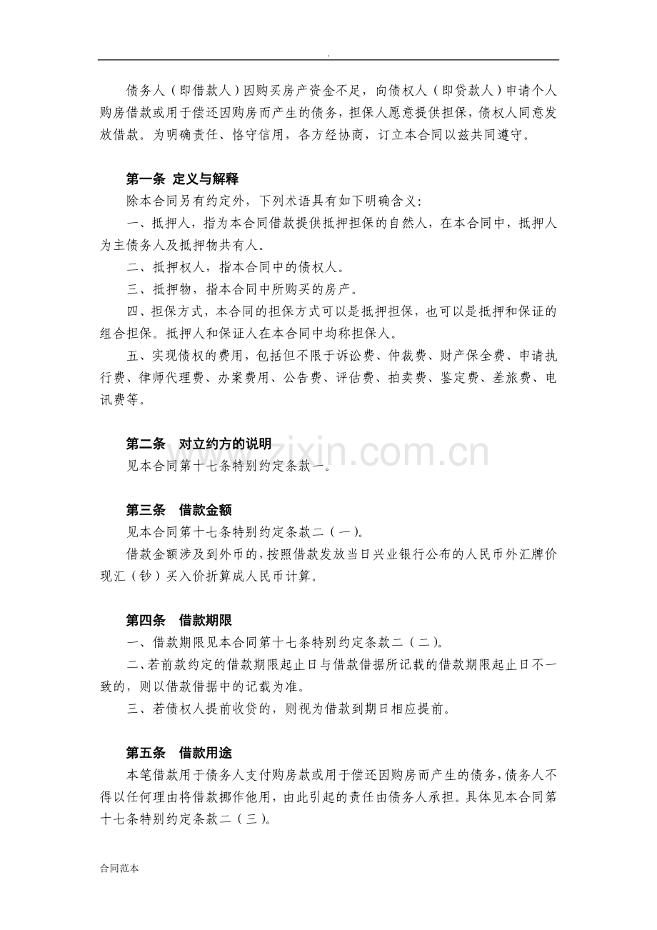 个人购房抵押保证借款合同.doc_第3页