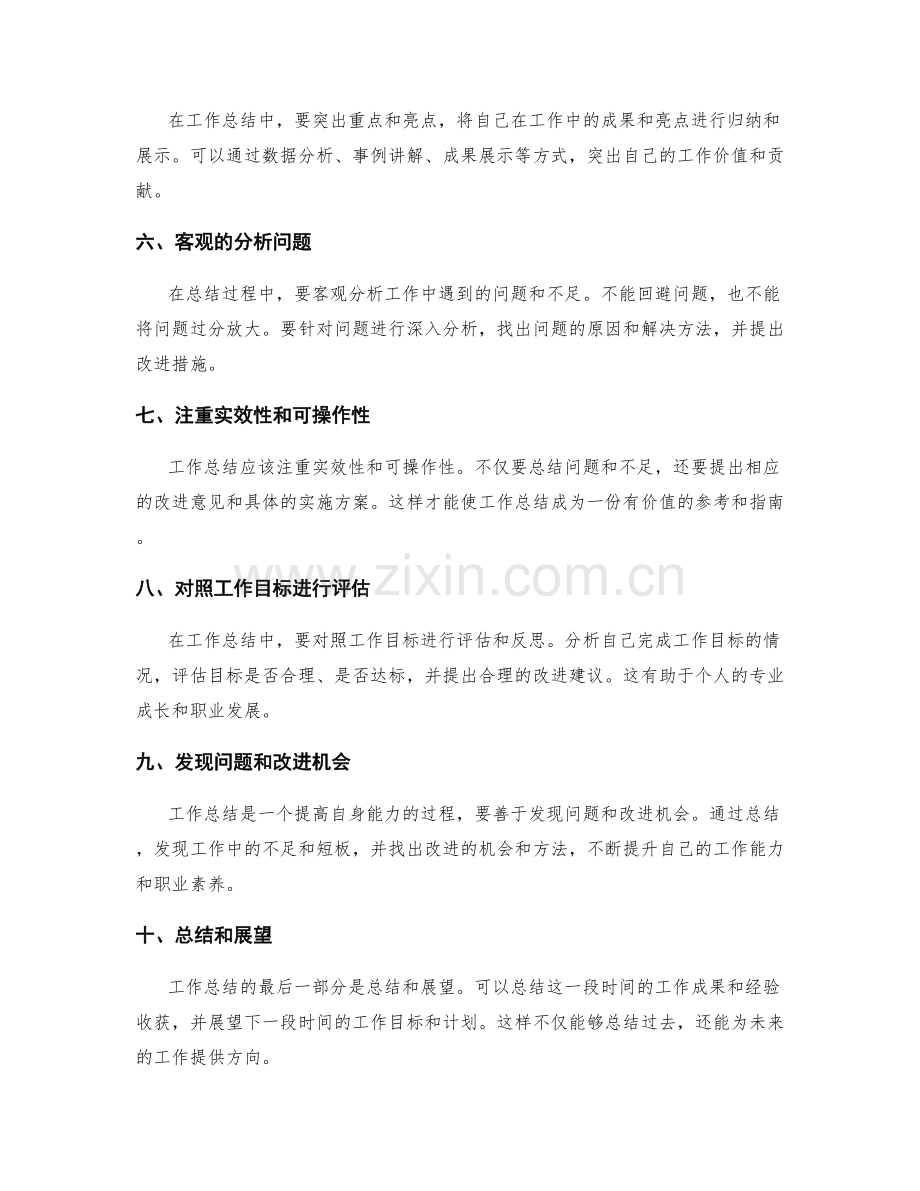 提升工作总结的专业性和可读性.docx_第2页