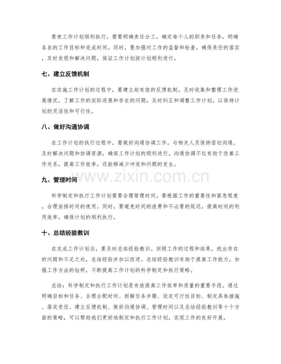 工作计划的科学制定与执行策略.docx_第2页