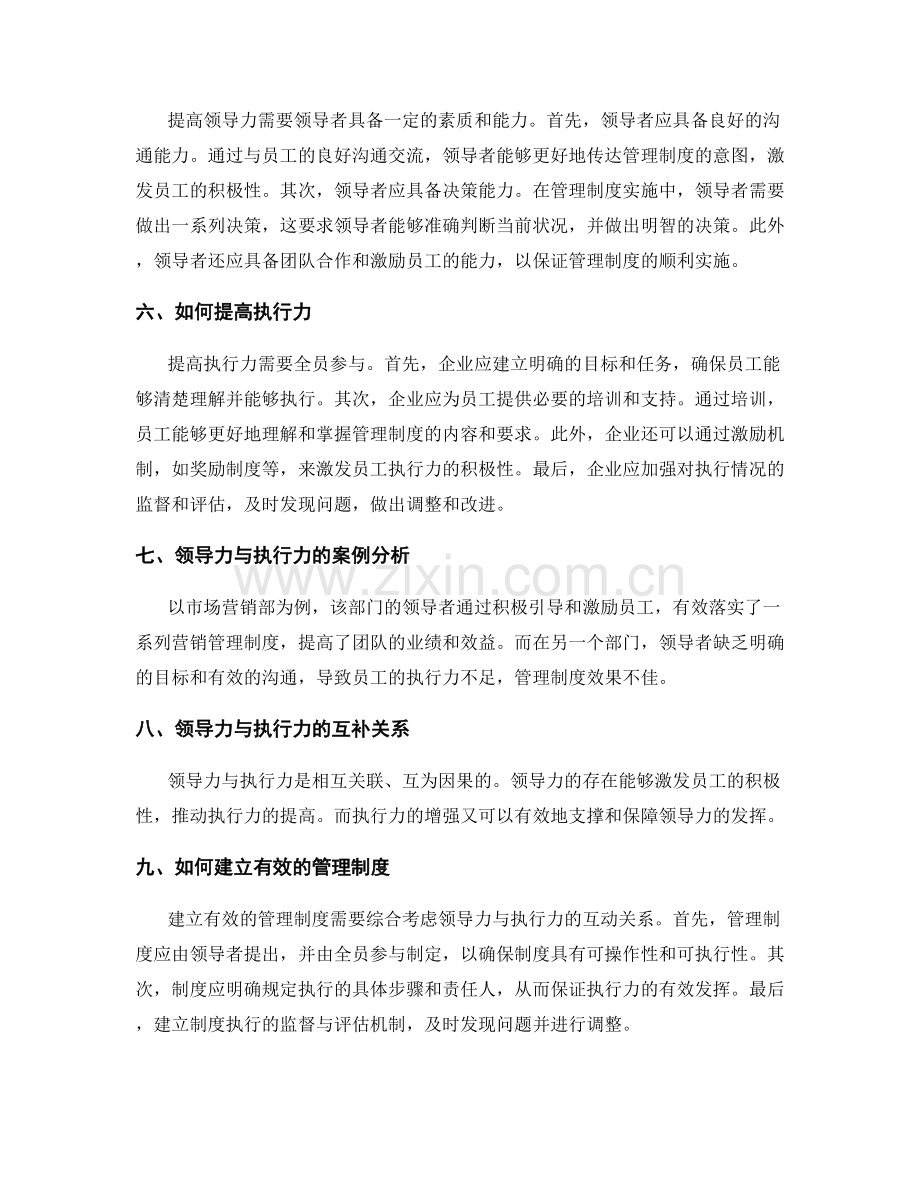 管理制度的领导力与执行力.docx_第2页