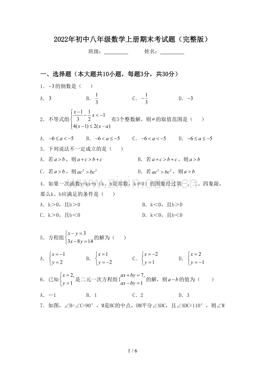 2022年初中八年级数学上册期末考试题.doc_第1页