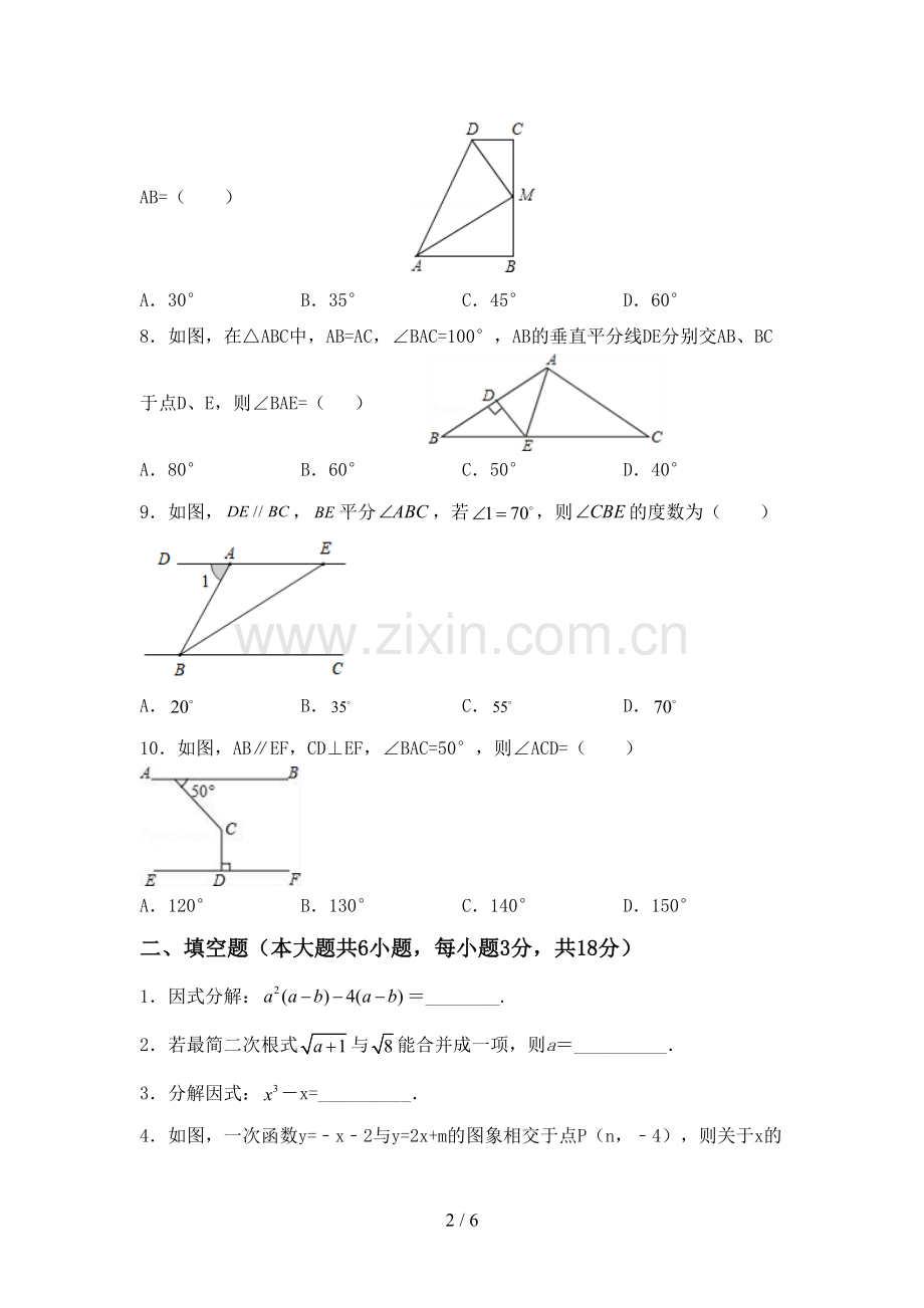 2022年初中八年级数学上册期末考试题.doc_第2页