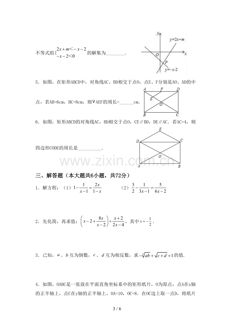 2022年初中八年级数学上册期末考试题.doc_第3页