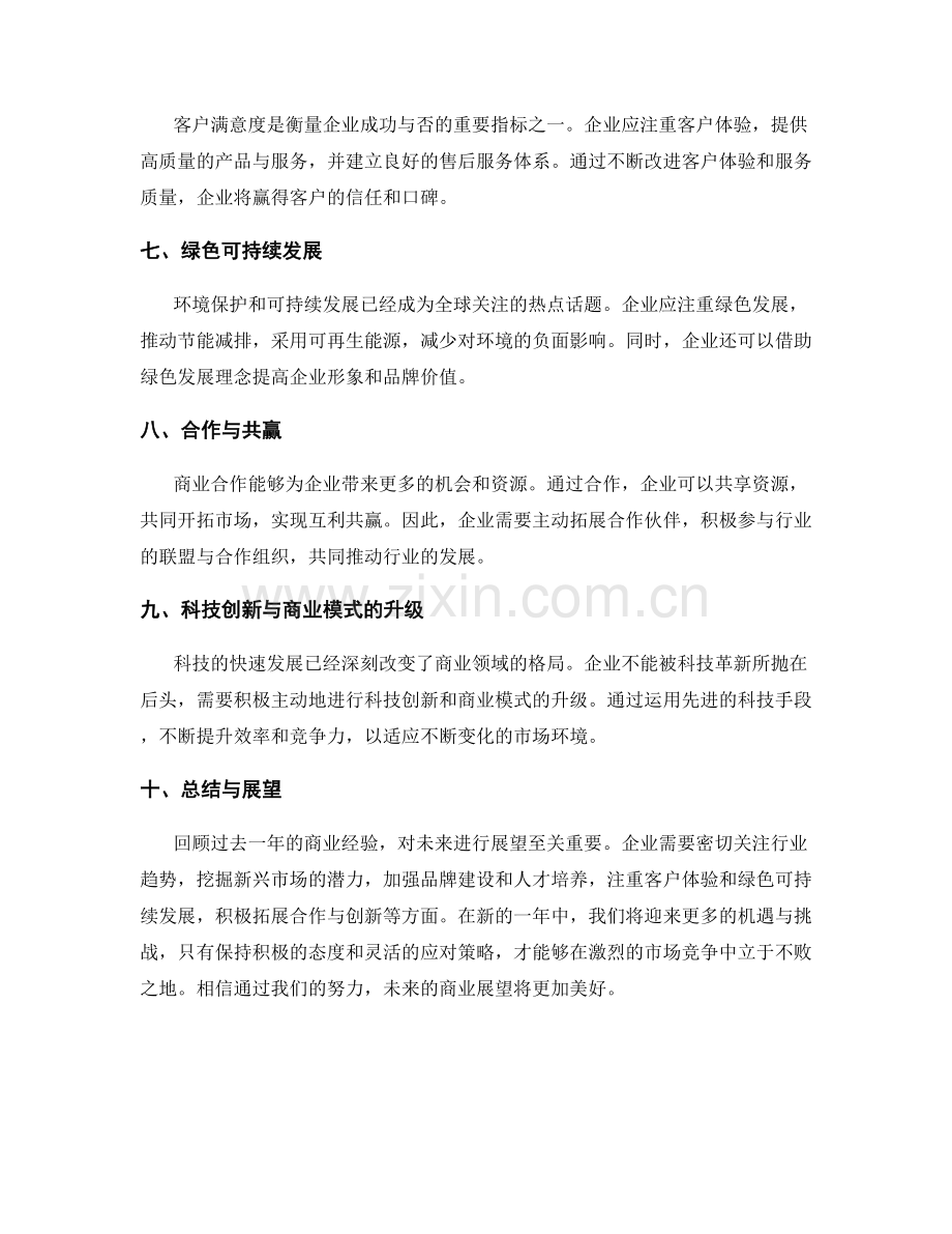 年终总结的商业展望.docx_第2页