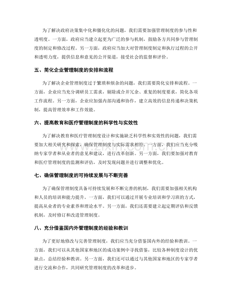 管理制度的有效修改与完善.docx_第2页