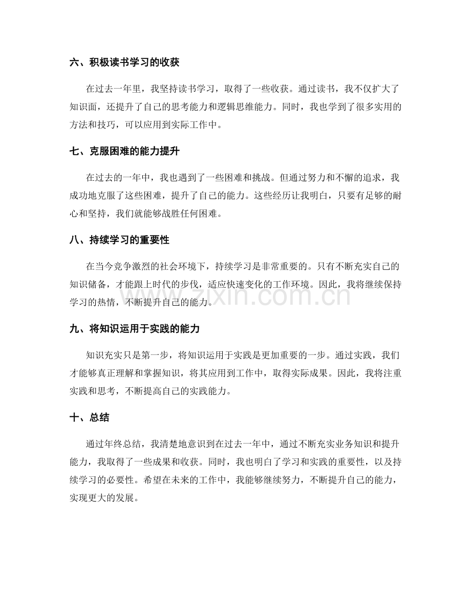 年终总结的业务提升与知识充实.docx_第2页