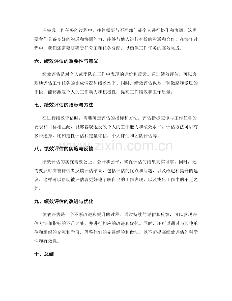 岗位职责下的工作任务与绩效评估.docx_第2页