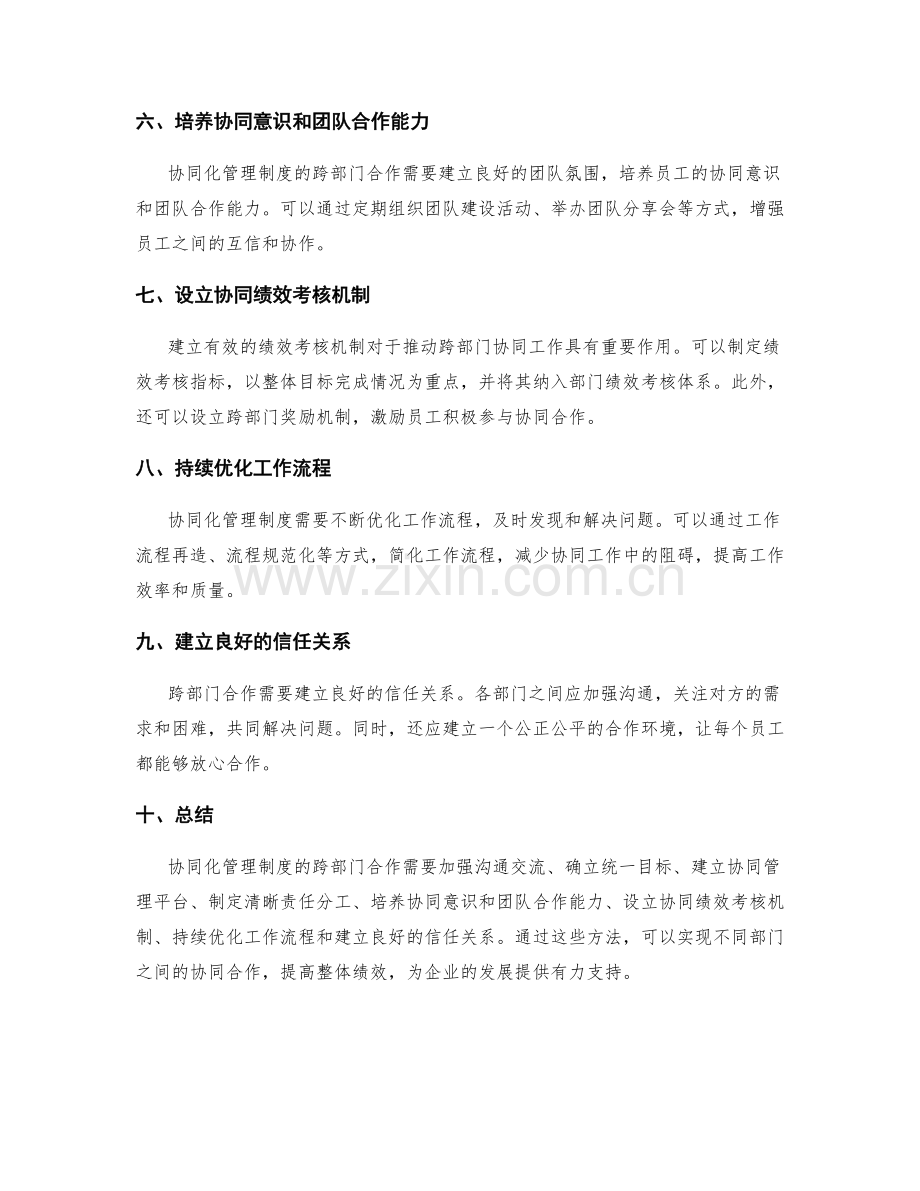 协同化管理制度的跨部门合作方法.docx_第2页