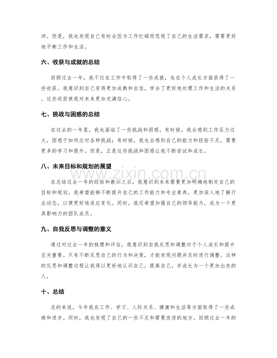 年终总结中的梳理与自我评估.docx_第2页