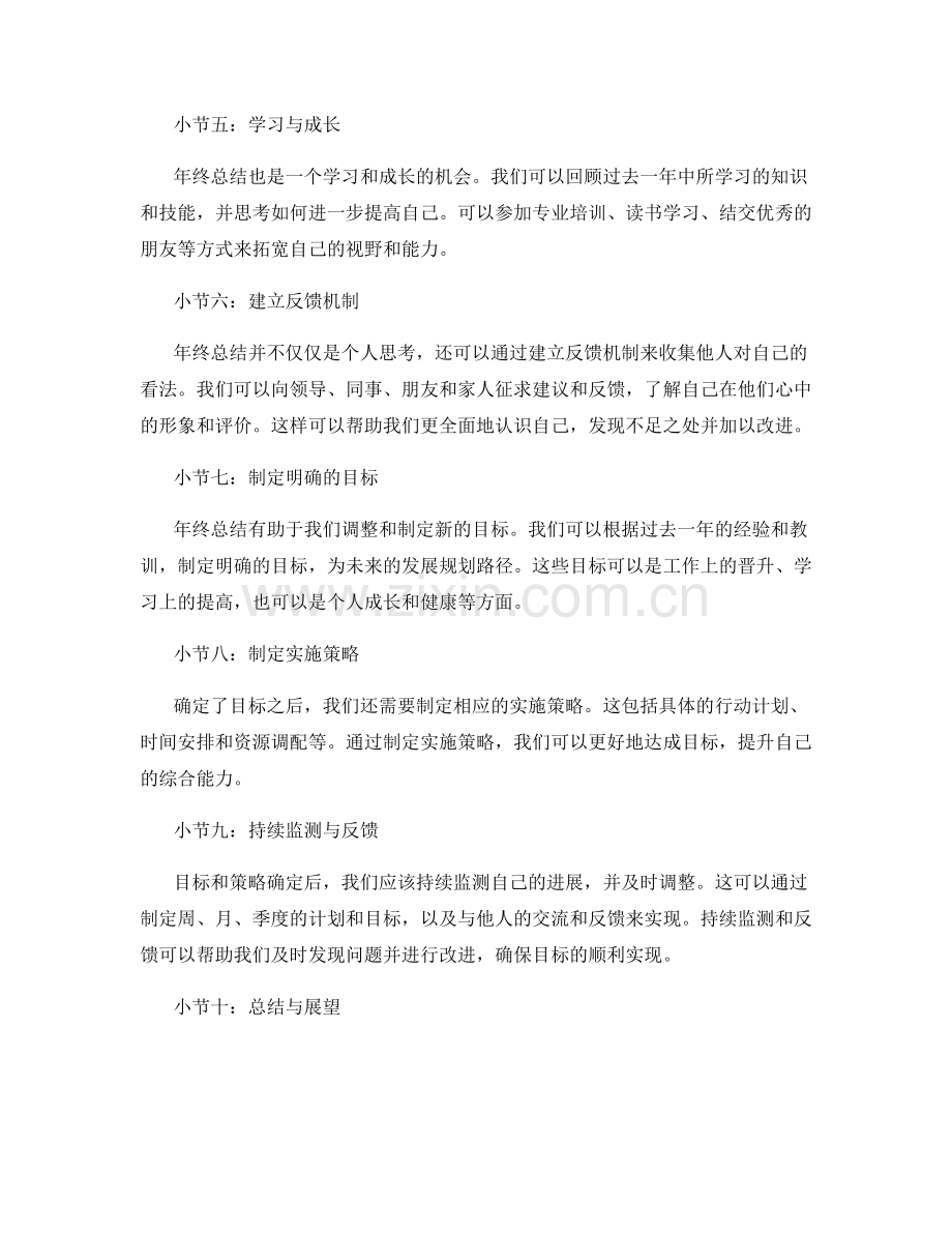 年终总结的完善与提升策略.docx_第2页