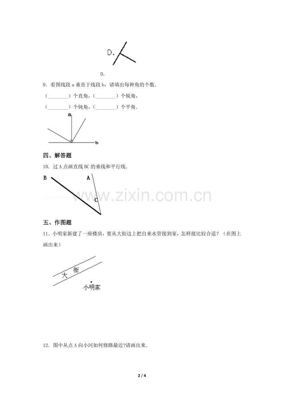 四年级上册数学人教版课时练第5单元《平行与垂直》测试-试题试卷-含答案(2).docx_第2页