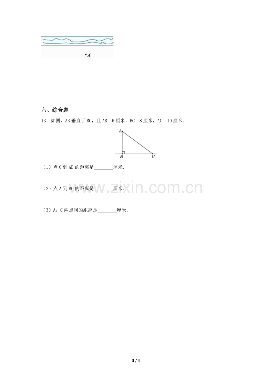 四年级上册数学人教版课时练第5单元《平行与垂直》测试-试题试卷-含答案(2).docx_第3页