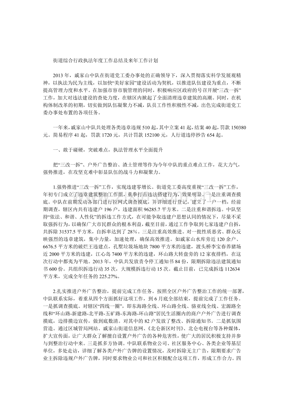 街道综合行政执法年度工作总结.doc_第1页