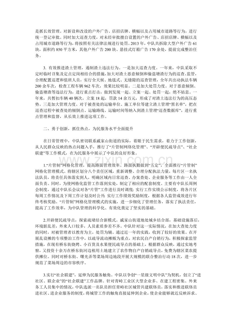 街道综合行政执法年度工作总结.doc_第2页