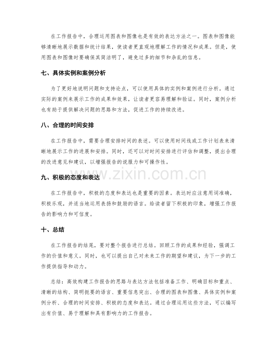 高效构建工作报告的思路与表达方法.docx_第2页