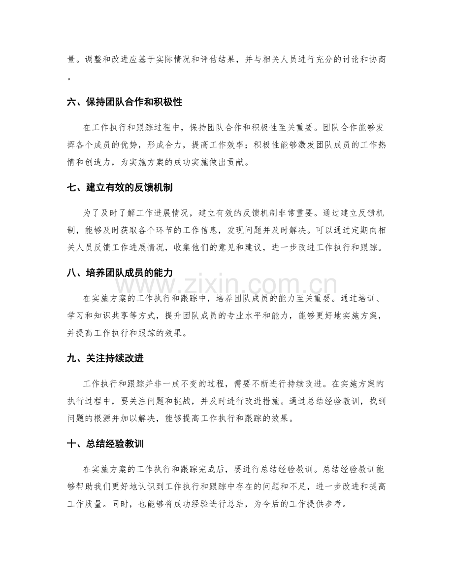 实施方案中的工作执行和跟踪.docx_第2页