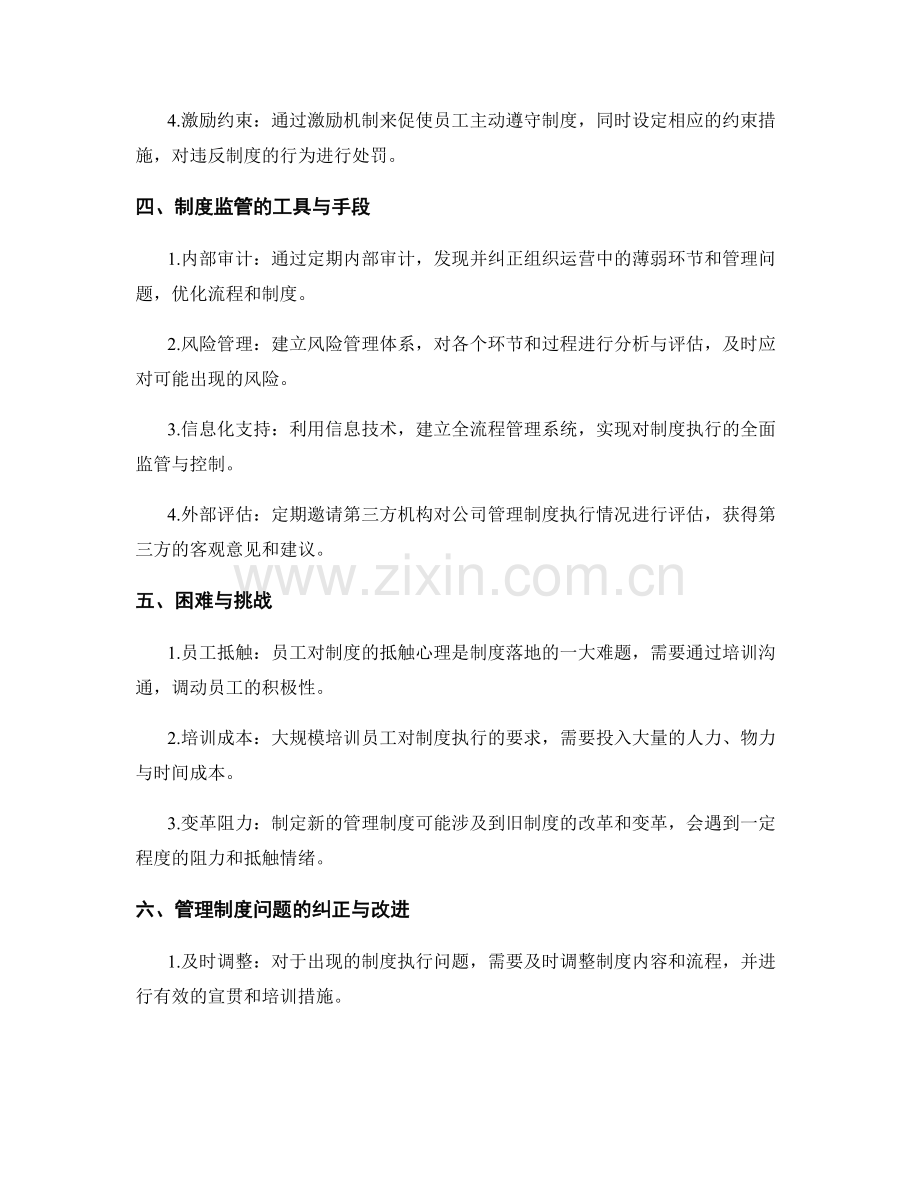 公司管理制度的全流程控制与监管.docx_第2页