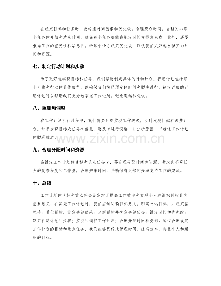 工作计划的目标和重点任务设定.docx_第2页