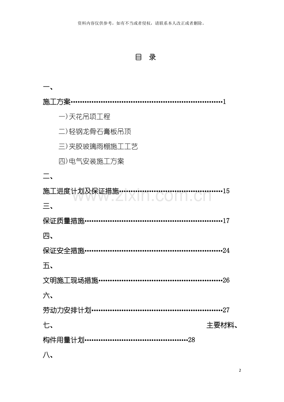 室内装修施工方案模板.doc_第2页