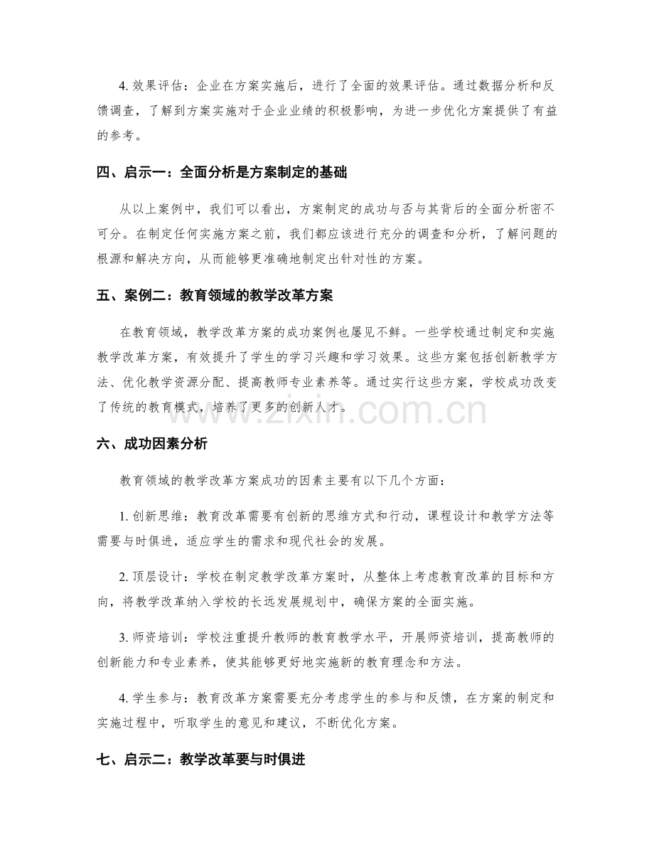 实施方案的成功案例分析和启示.docx_第2页