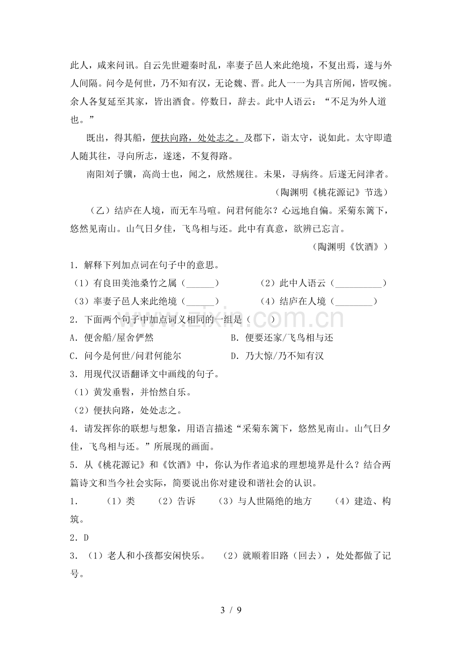 2023年八年级语文上册期末试卷(及参考答案).doc_第3页