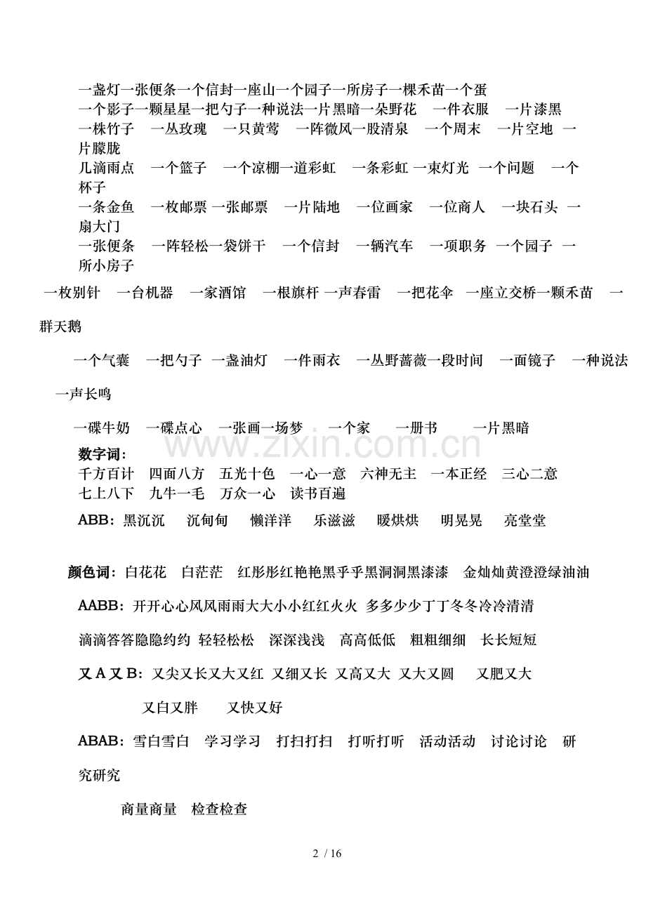 二年级下语文复习资料.docx_第2页