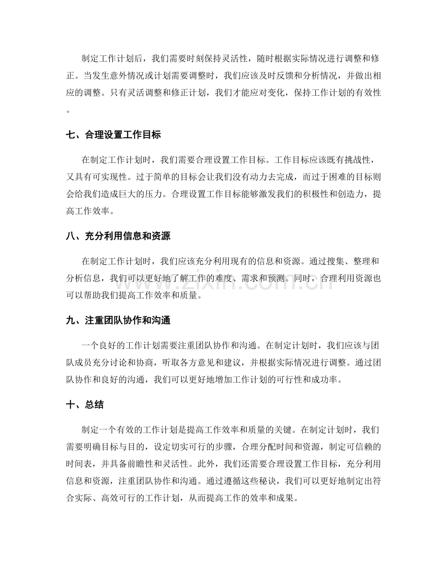 有效制定工作计划的秘诀.docx_第2页