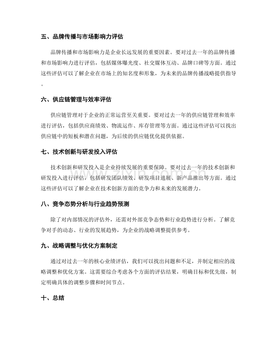 年终总结的核心业绩评估与战略调整.docx_第2页