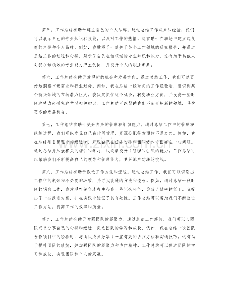 工作总结的意义及对个人发展的影响.docx_第2页