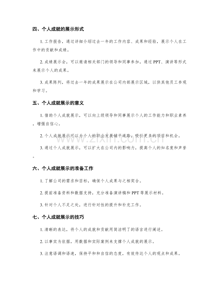 年终总结的绩效评估和个人成就展示.docx_第2页