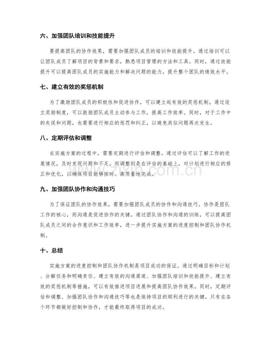 实施方案的进度控制和团队协作机制.docx_第2页