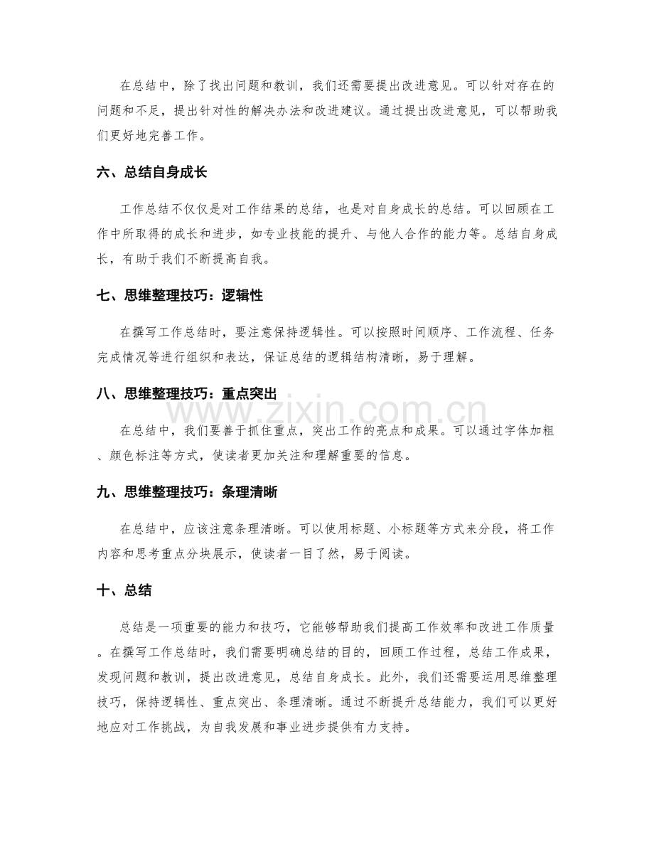 工作总结的构造要素与思维整理技巧.docx_第2页