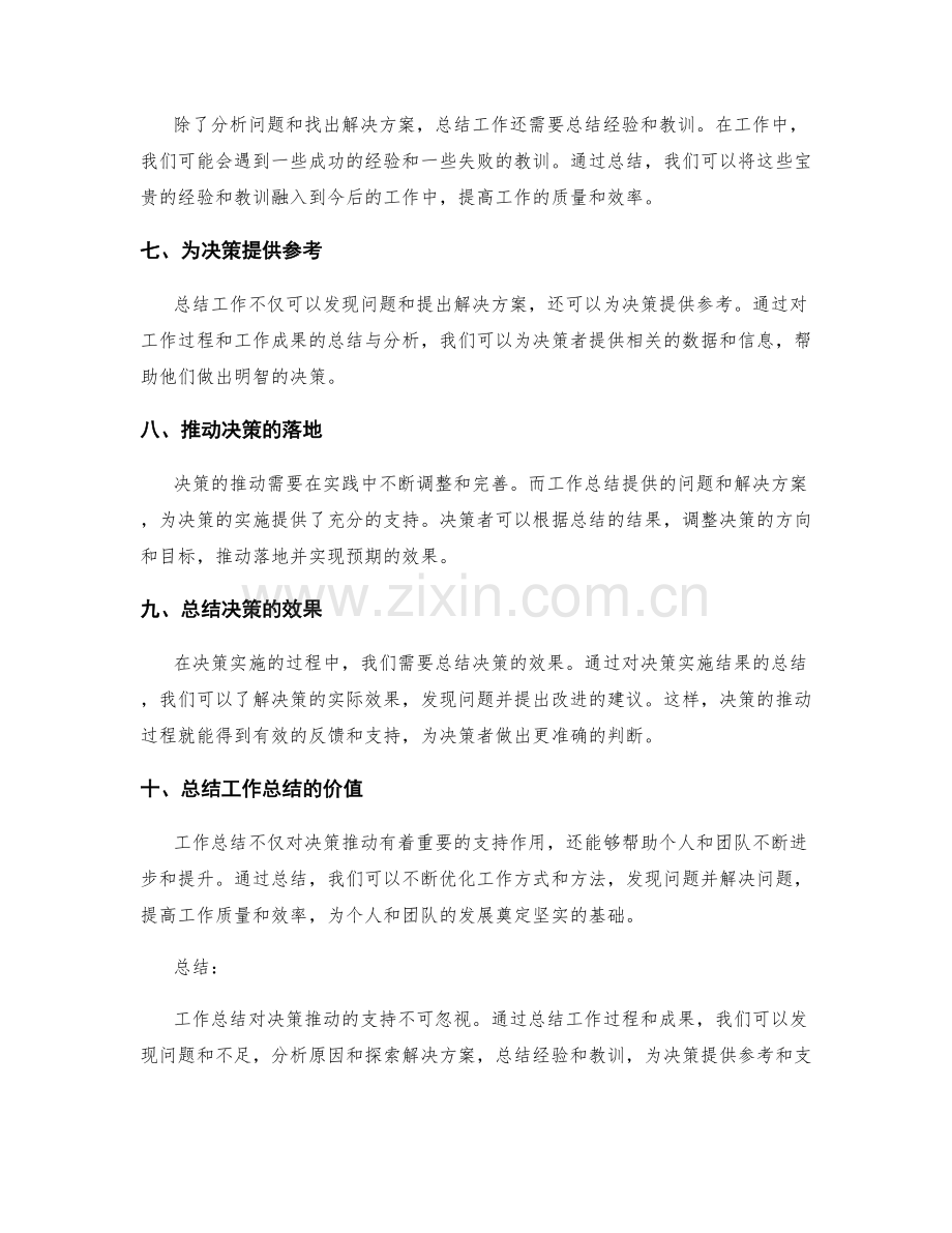 工作总结对决策推动的支持.docx_第2页