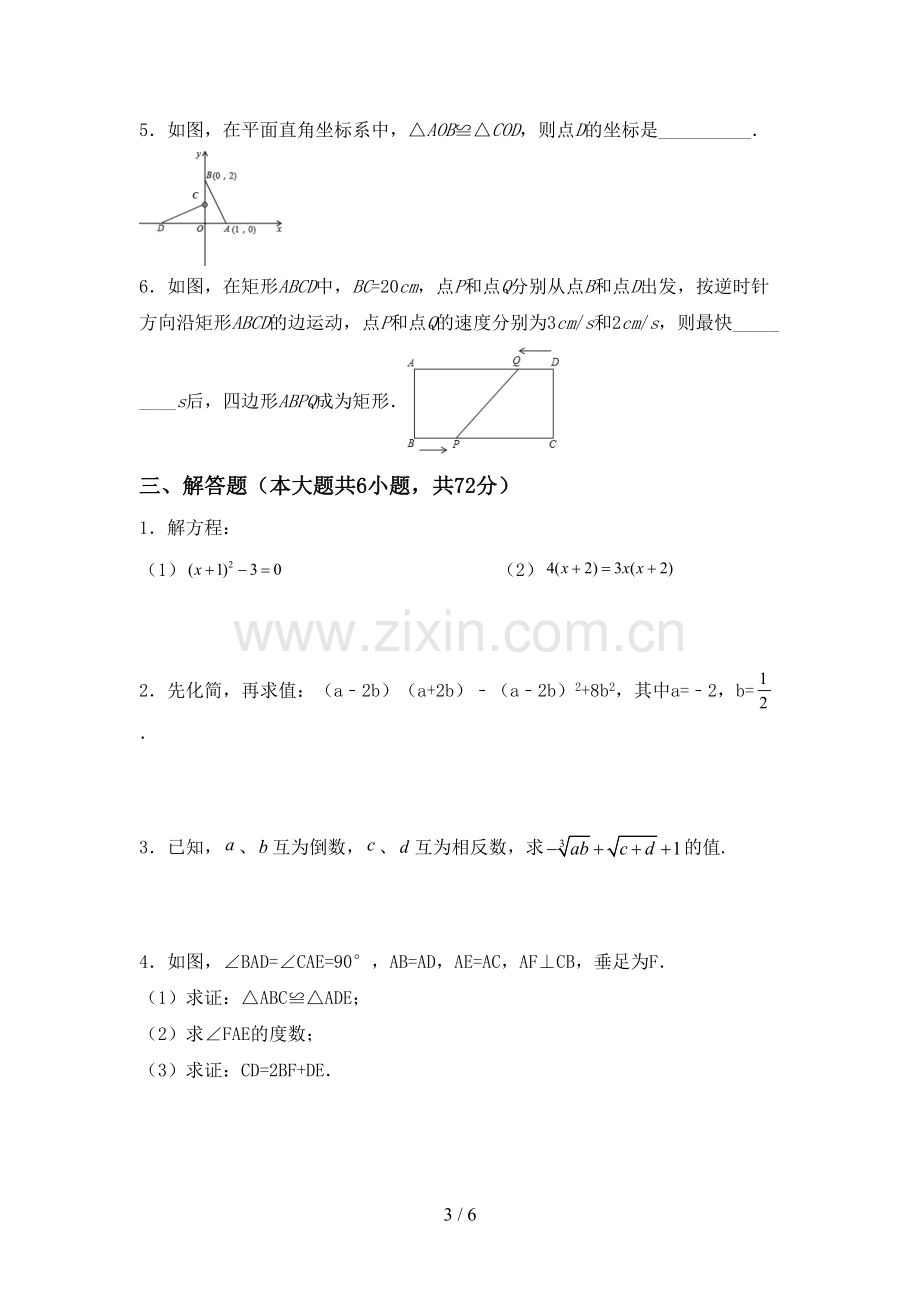 新人教版八年级数学上册期末测试卷(含答案).doc_第3页