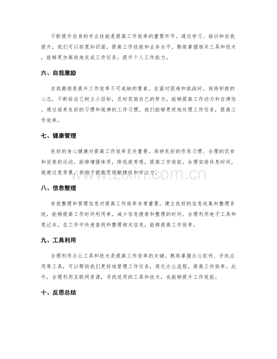 提升工作效率的关键要素.docx_第2页