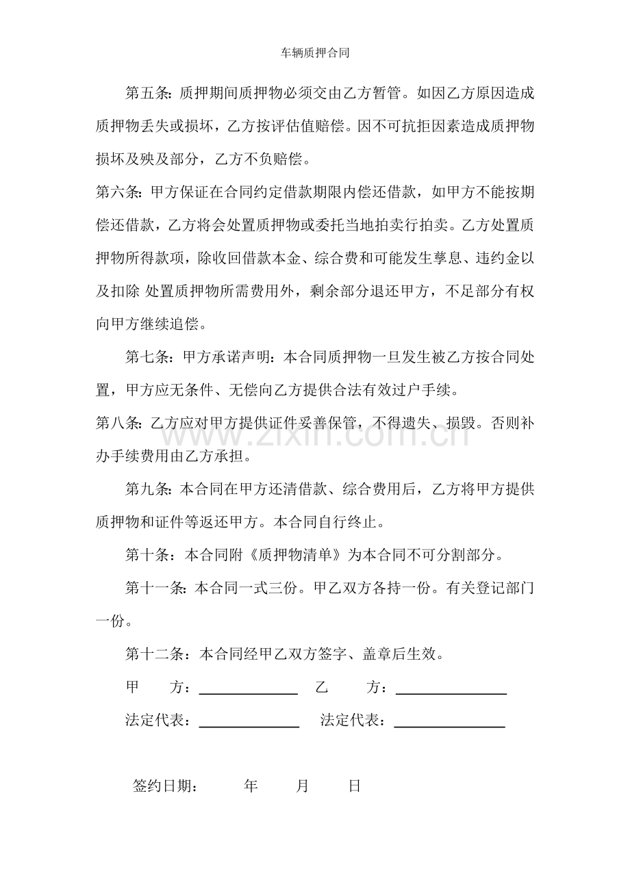 车辆质押合同.docx_第2页