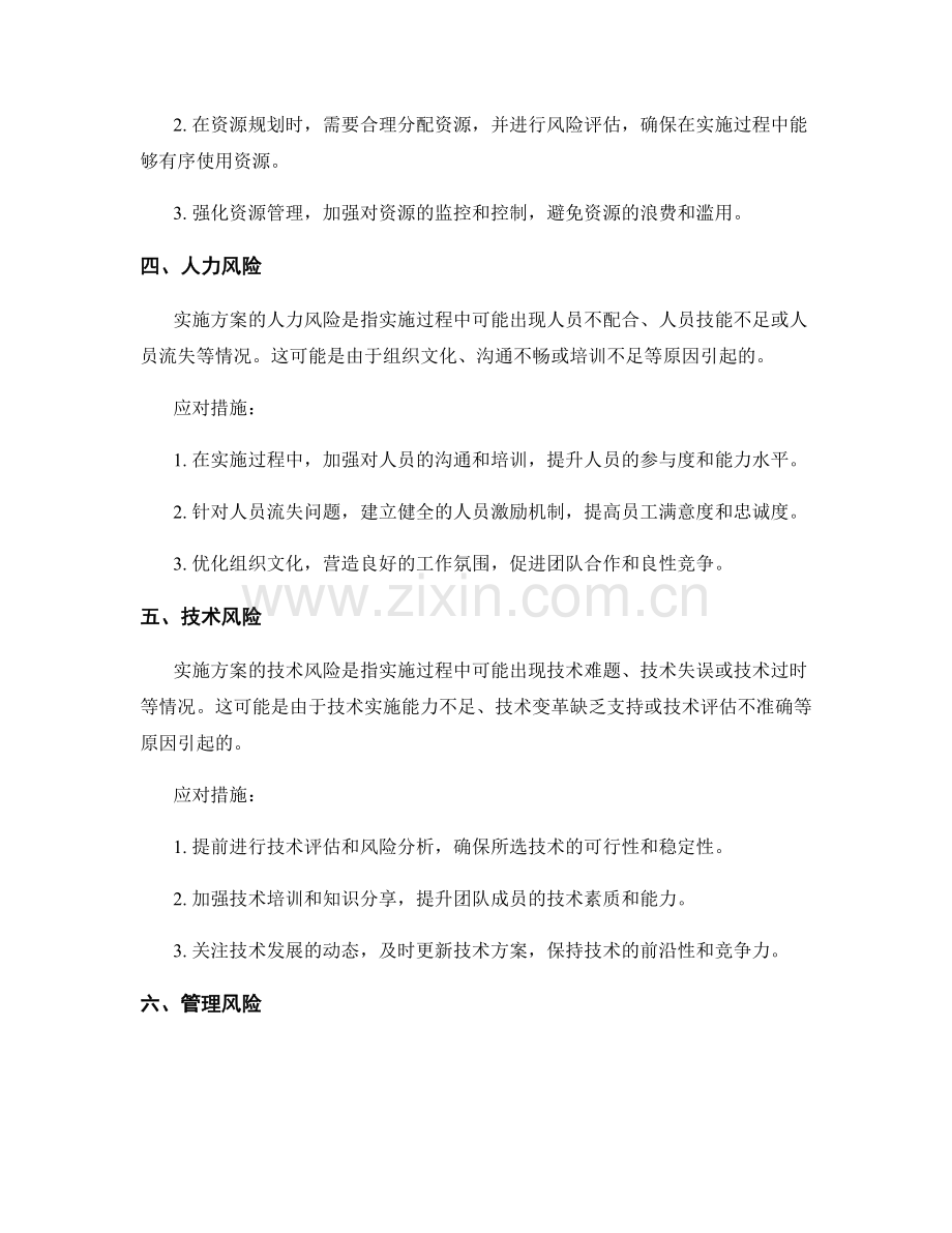 实施方案的关键风险与应对措施.docx_第2页