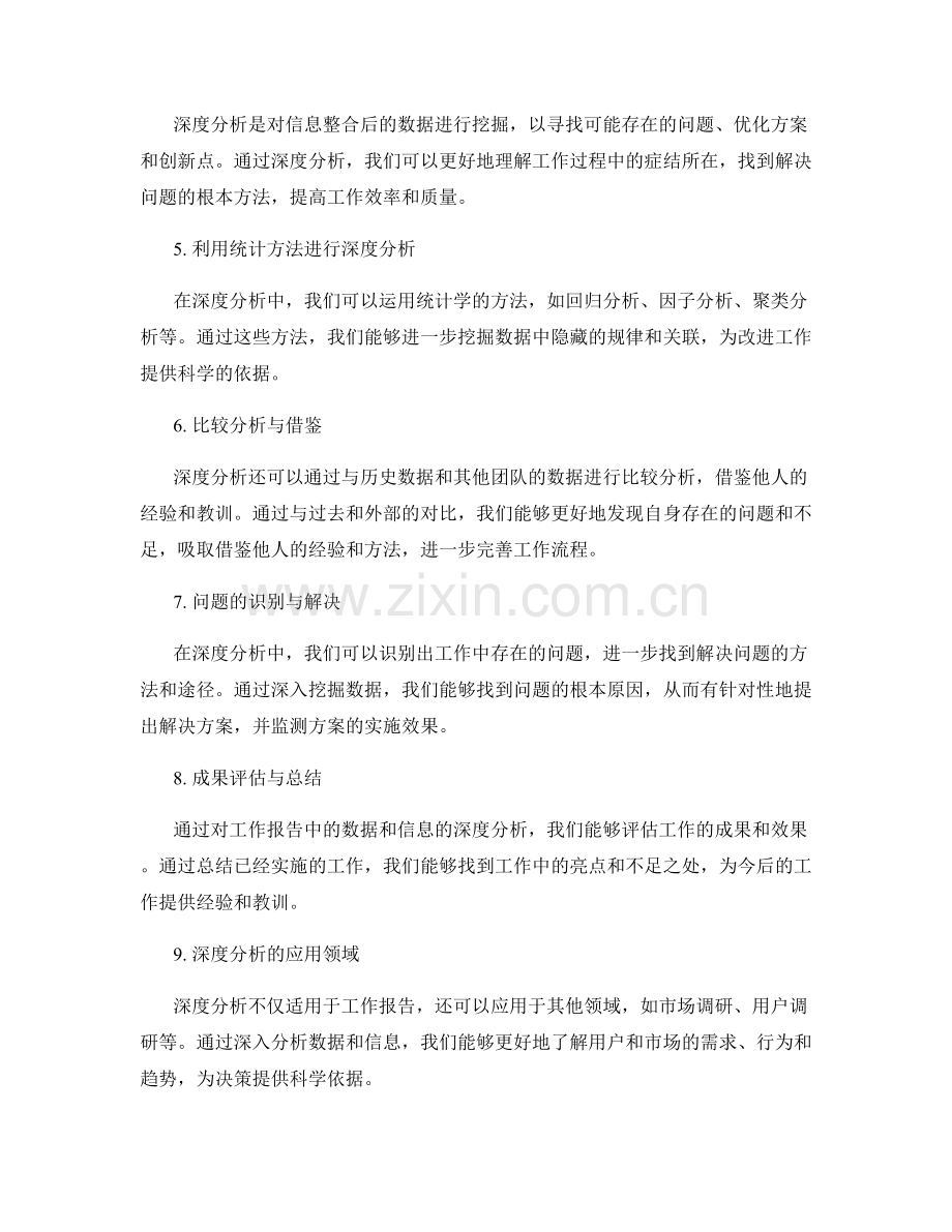 工作报告的信息整合与深度分析.docx_第2页