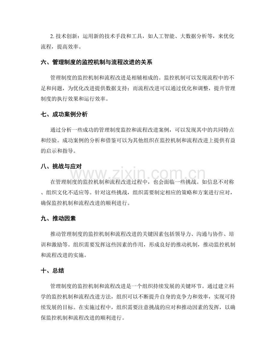 管理制度的监控机制与流程改进.docx_第2页