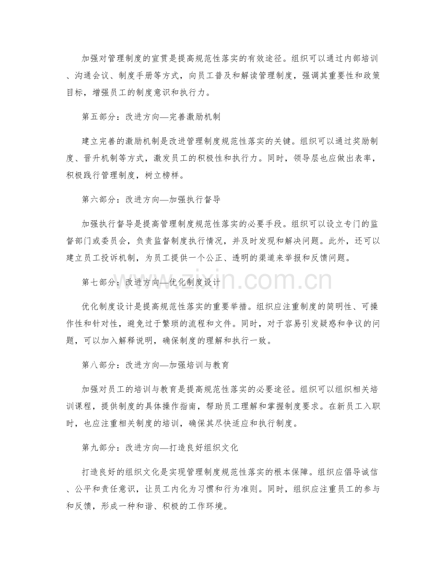 管理制度的规范性落实和改进方向.docx_第2页